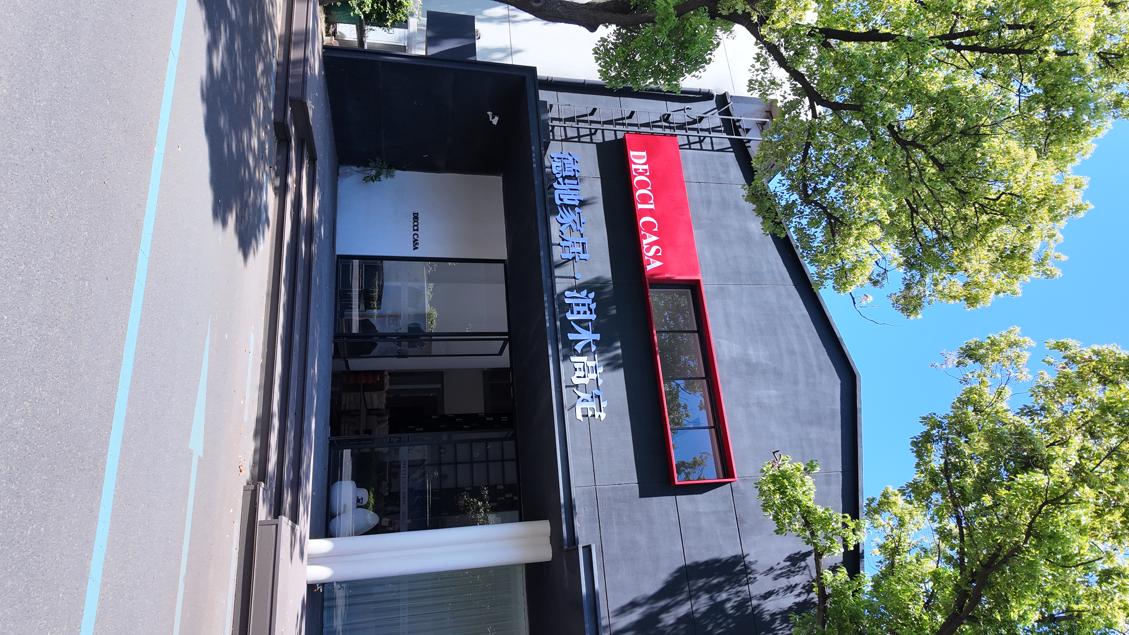 淮安老房改造